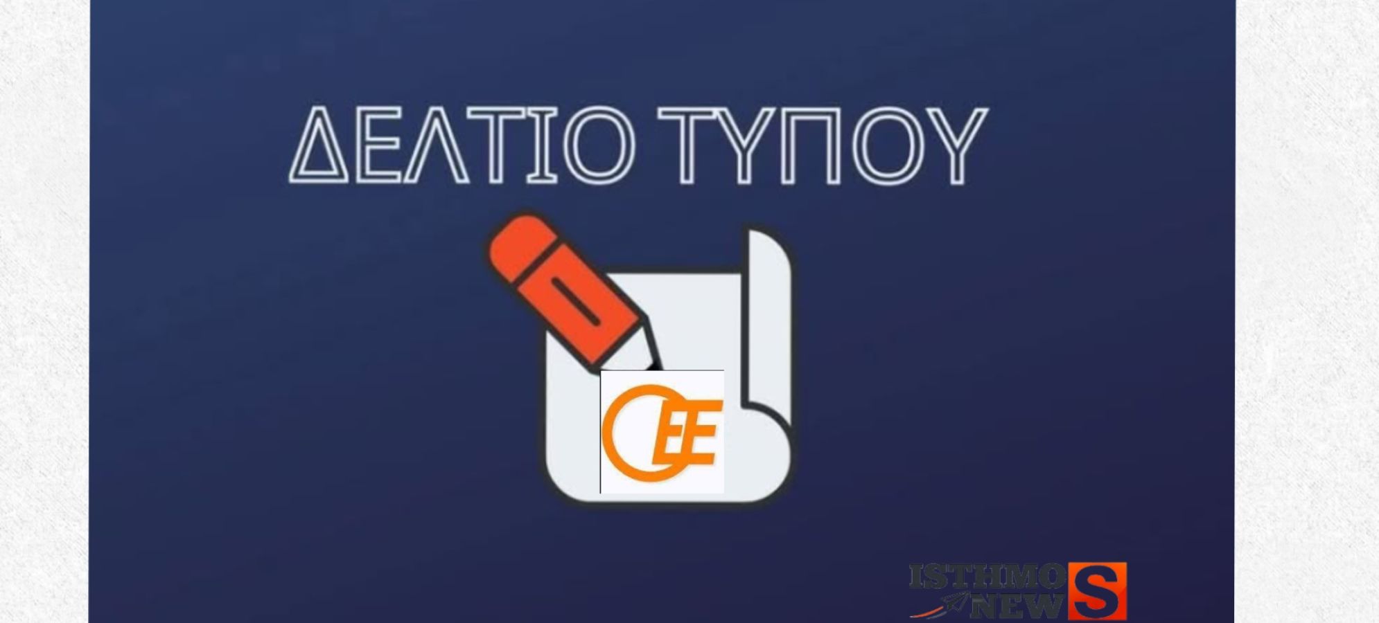 ΟΕΕ Πελοποννήσου: Ανησυχία για την κεντρικοποίηση των εφοριών